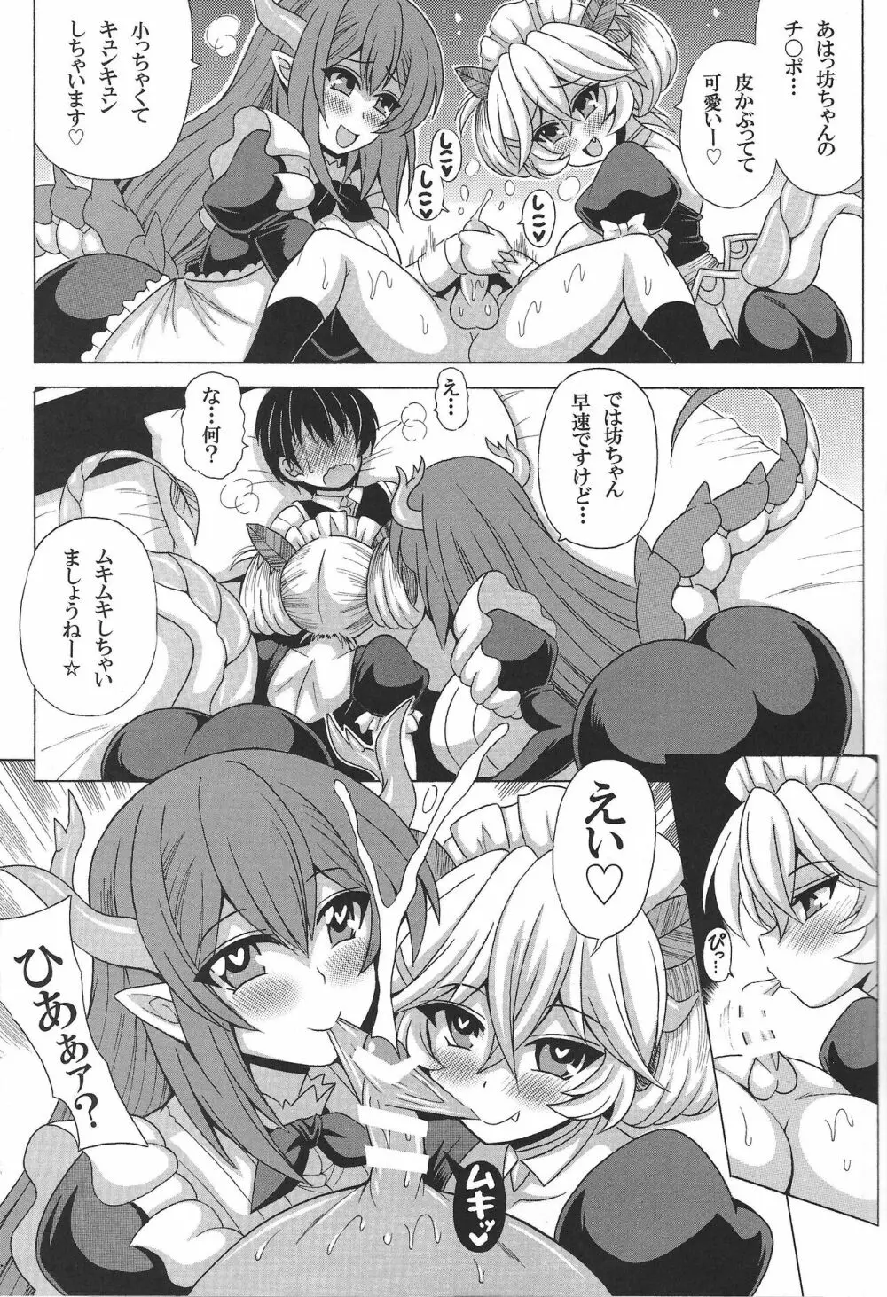 童貞坊ちゃんとドラゴンメイドの筆おろし - page4