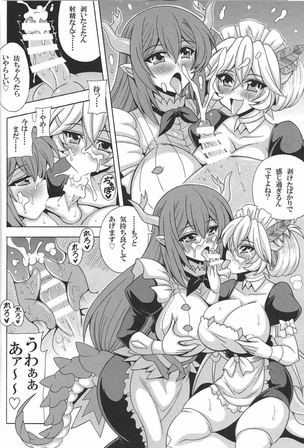 童貞坊ちゃんとドラゴンメイドの筆おろし - page5