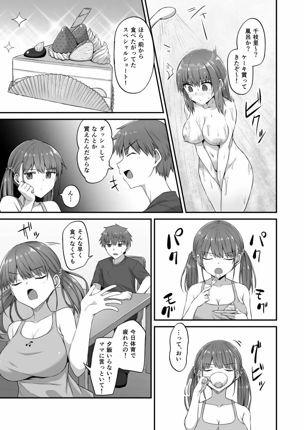 ワガママ妹オナホ化計画～眠る妹を開発調教～ - page23