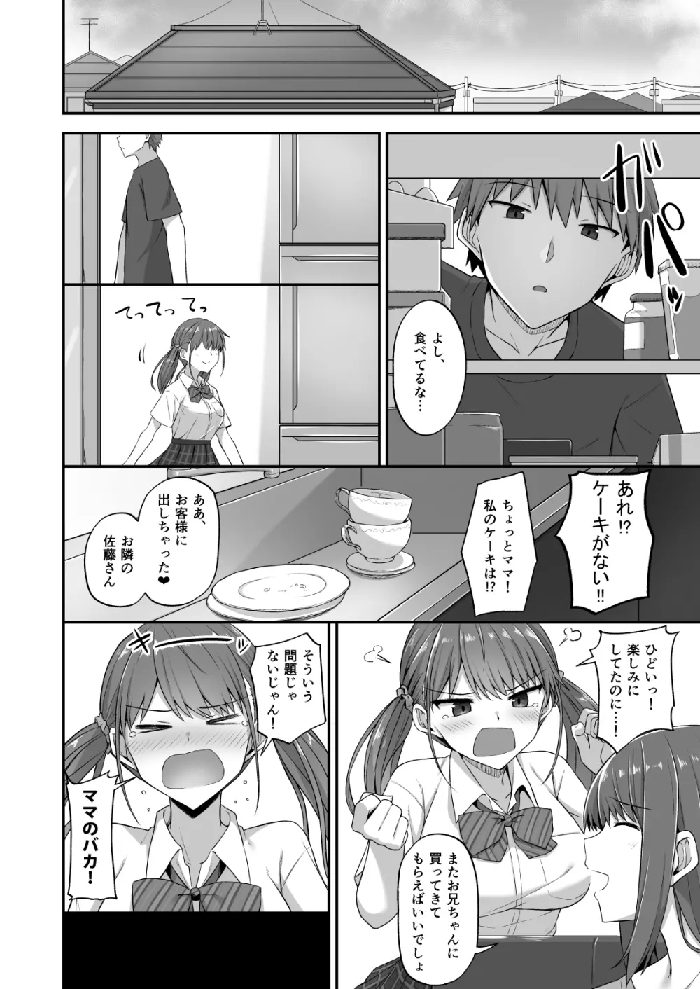 ワガママ妹オナホ化計画～眠る妹を開発調教～ - page28