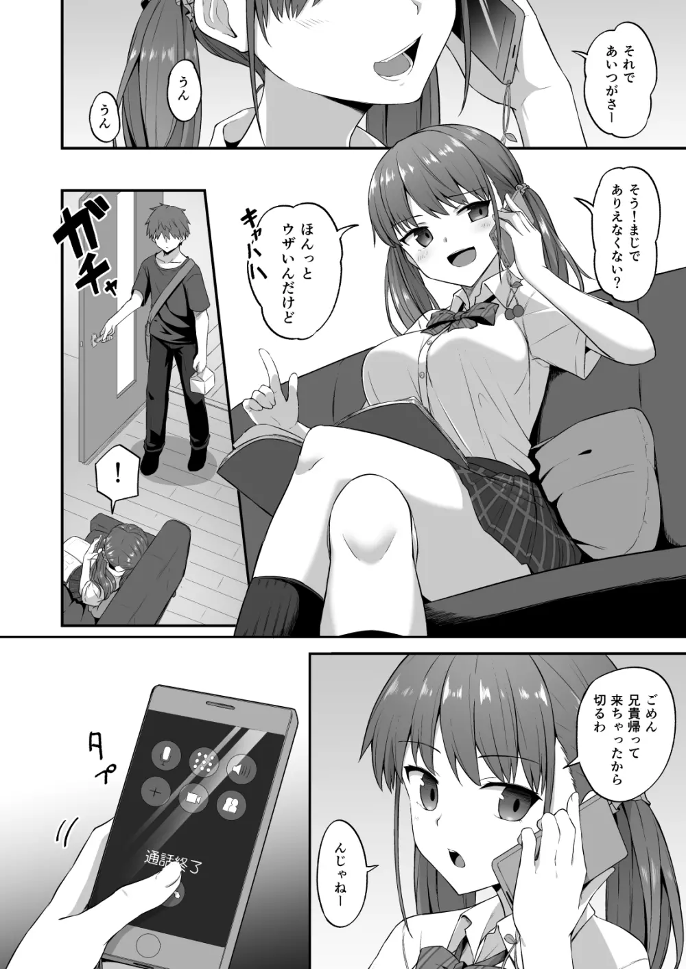 ワガママ妹オナホ化計画～眠る妹を開発調教～ - page4