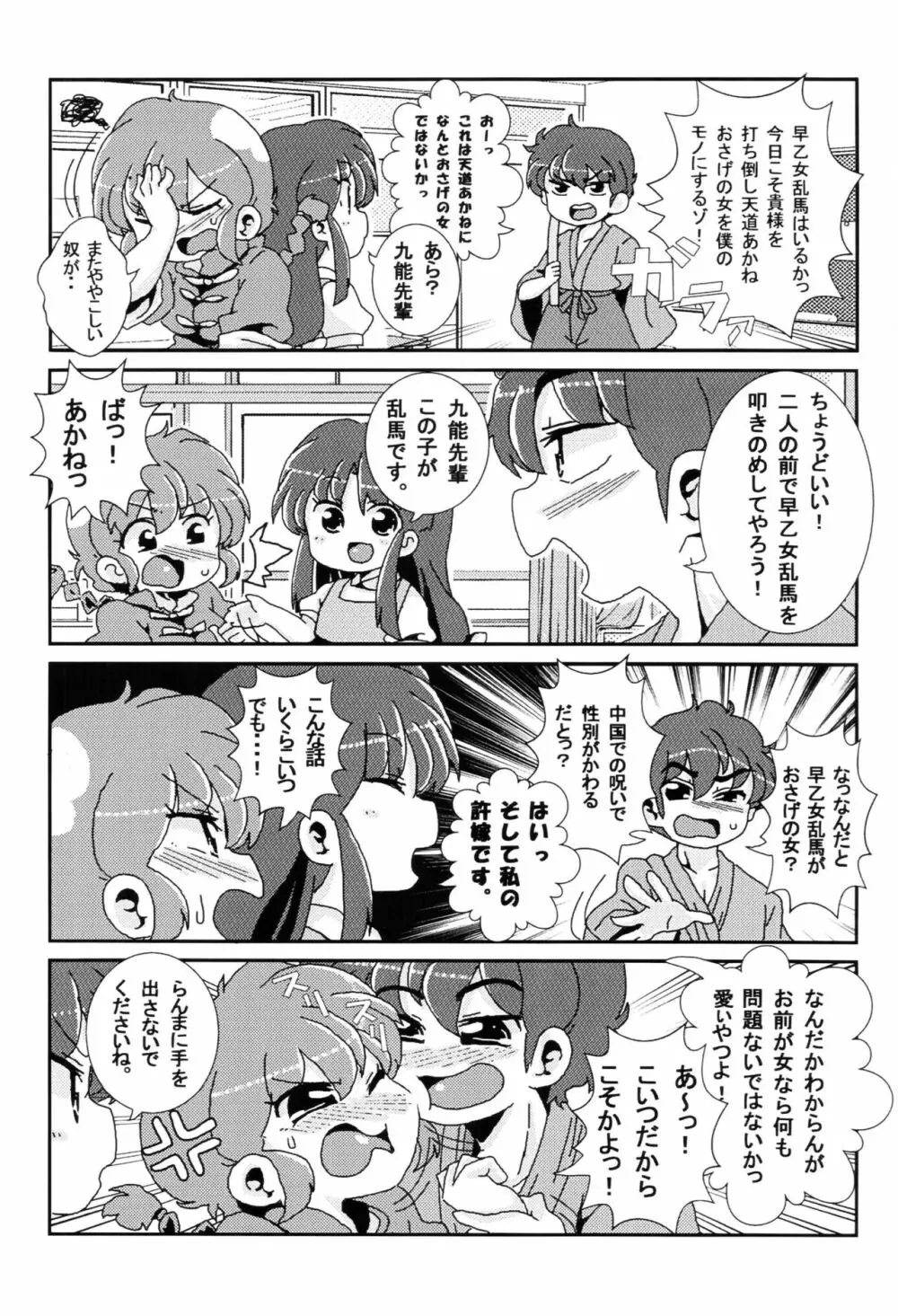 あかねがらんま♀にゾッコンな件 - page10