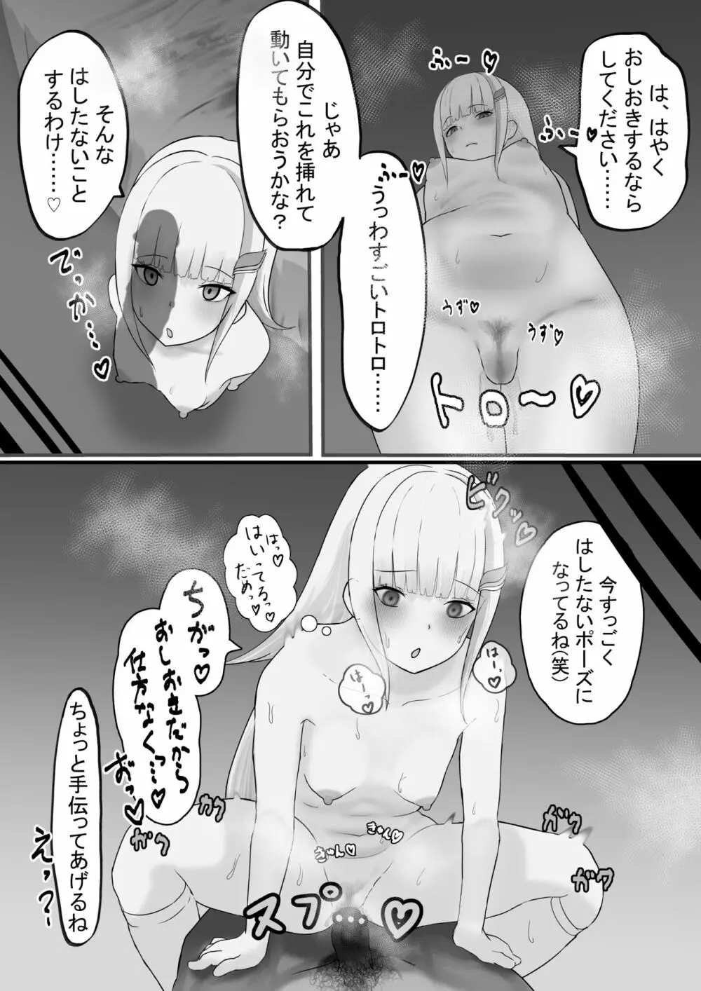 わるいひとに騙されるlz様 - page6