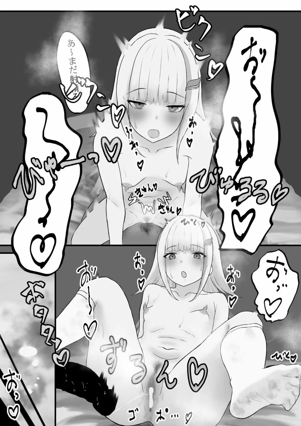 わるいひとに騙されるlz様 - page8
