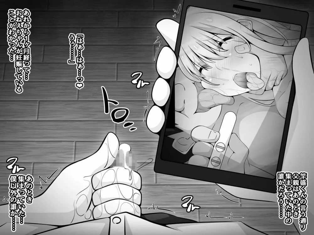 憧れのおねえちゃんが寝取られる後編 ～睡眠姦の結末…妊娠・ボテ腹・そして出産～ - page13