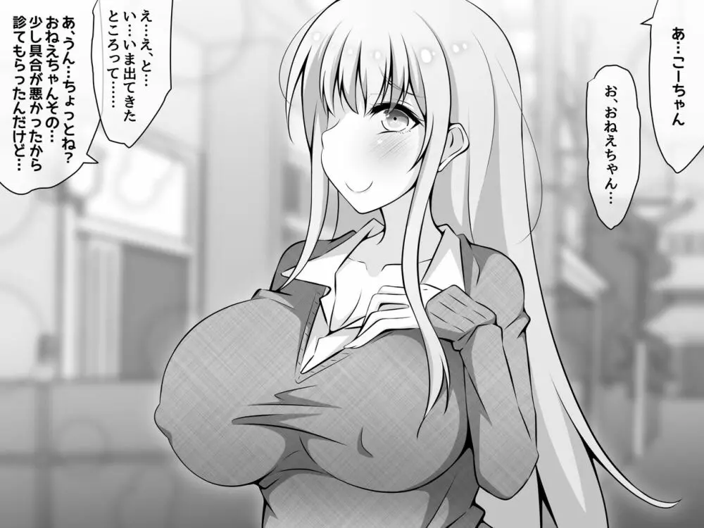 憧れのおねえちゃんが寝取られる後編 ～睡眠姦の結末…妊娠・ボテ腹・そして出産～ - page133