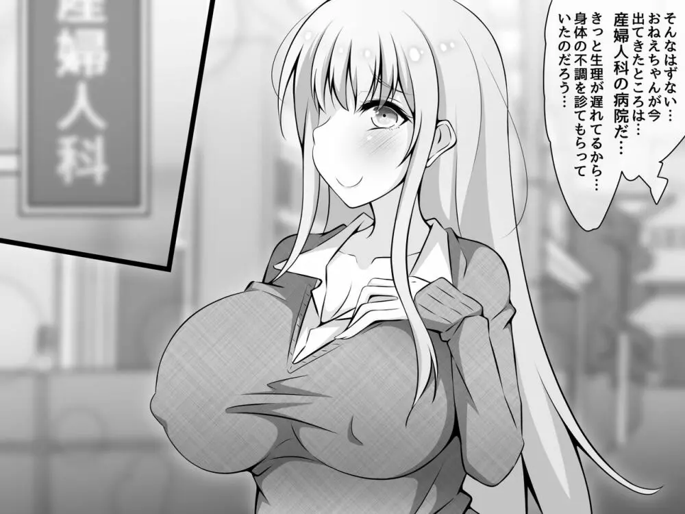 憧れのおねえちゃんが寝取られる後編 ～睡眠姦の結末…妊娠・ボテ腹・そして出産～ - page135