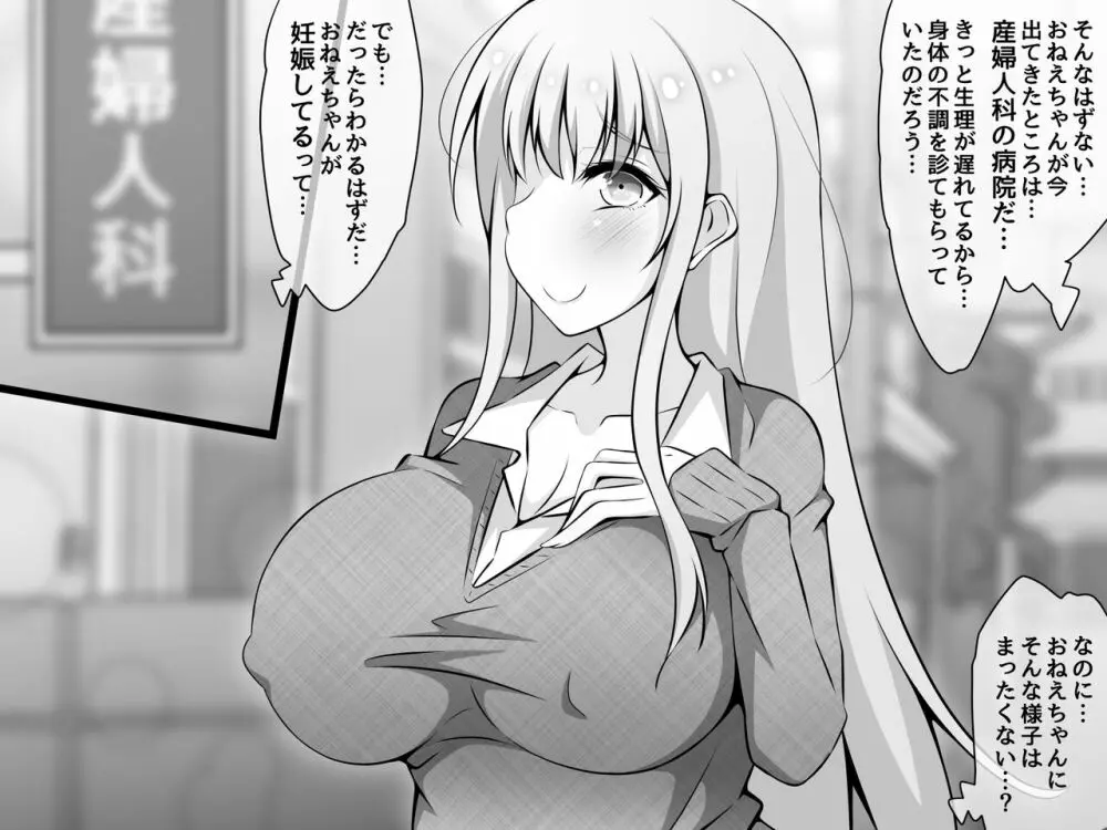 憧れのおねえちゃんが寝取られる後編 ～睡眠姦の結末…妊娠・ボテ腹・そして出産～ - page136