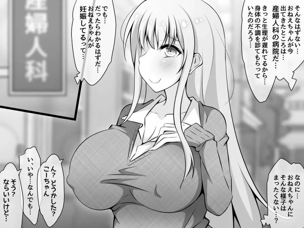 憧れのおねえちゃんが寝取られる後編 ～睡眠姦の結末…妊娠・ボテ腹・そして出産～ - page137