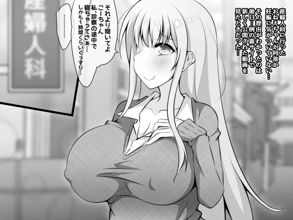 憧れのおねえちゃんが寝取られる後編 ～睡眠姦の結末…妊娠・ボテ腹・そして出産～ - page138