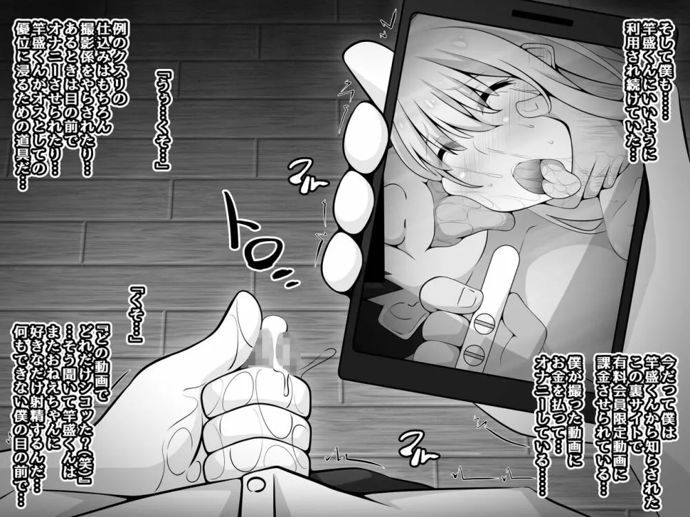 憧れのおねえちゃんが寝取られる後編 ～睡眠姦の結末…妊娠・ボテ腹・そして出産～ - page15