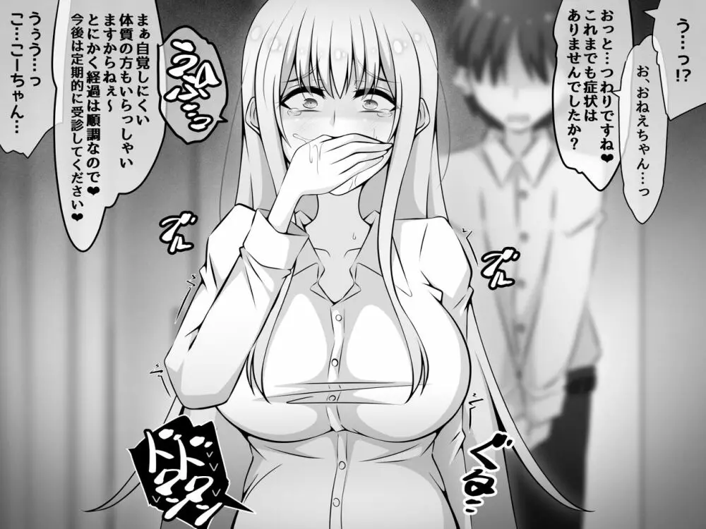 憧れのおねえちゃんが寝取られる後編 ～睡眠姦の結末…妊娠・ボテ腹・そして出産～ - page173