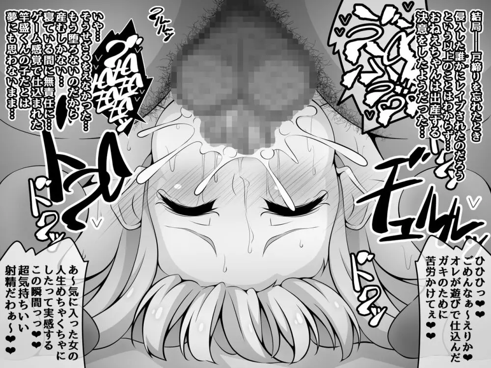 憧れのおねえちゃんが寝取られる後編 ～睡眠姦の結末…妊娠・ボテ腹・そして出産～ - page186