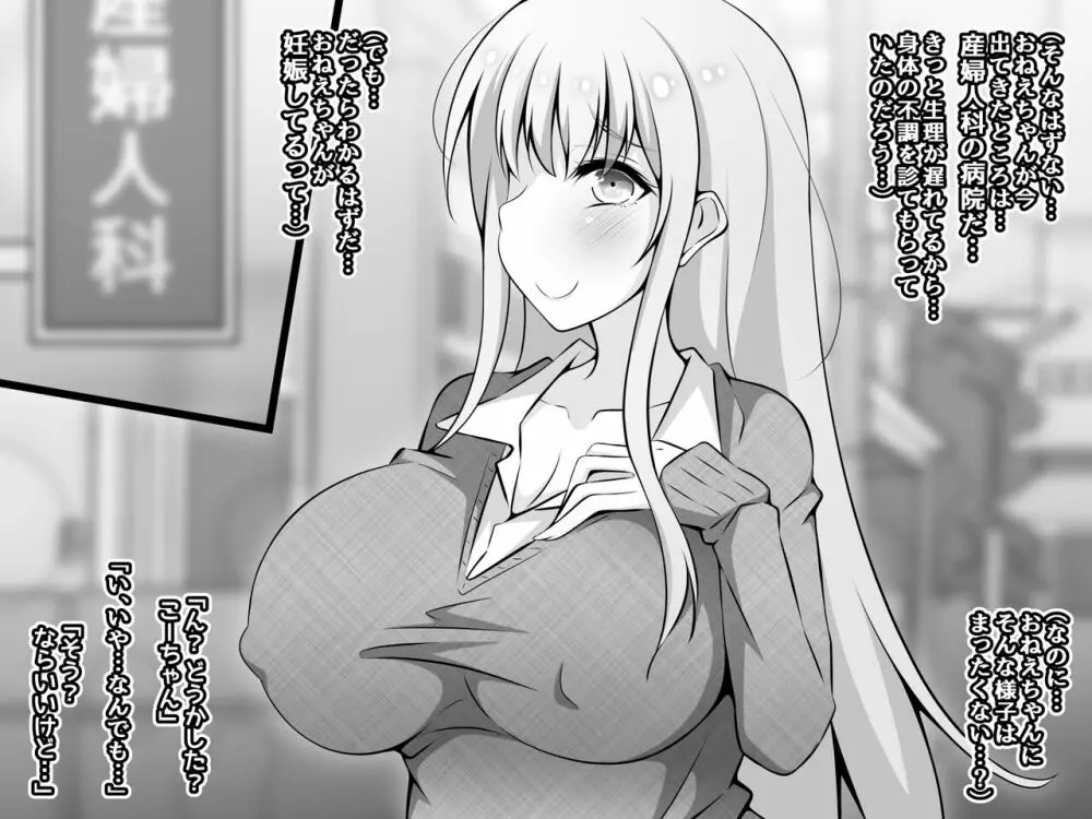 憧れのおねえちゃんが寝取られる後編 ～睡眠姦の結末…妊娠・ボテ腹・そして出産～ - page19