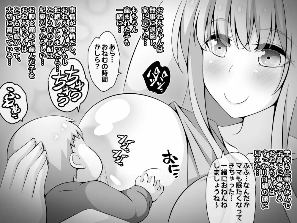 憧れのおねえちゃんが寝取られる後編 ～睡眠姦の結末…妊娠・ボテ腹・そして出産～ - page269
