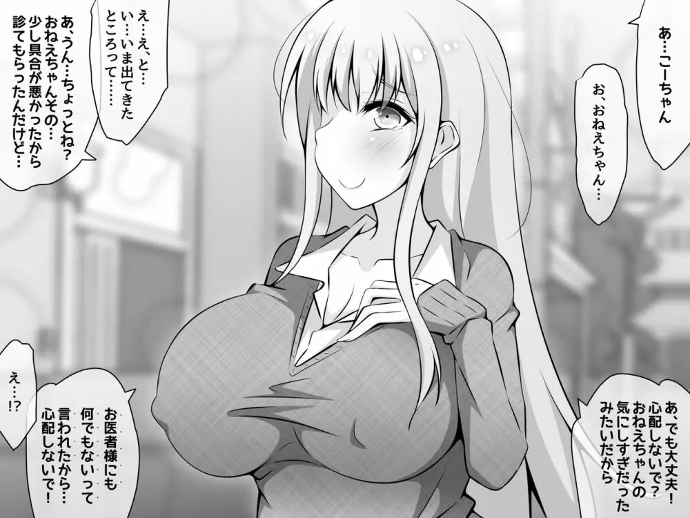 憧れのおねえちゃんが寝取られる後編 ～睡眠姦の結末…妊娠・ボテ腹・そして出産～ - page338