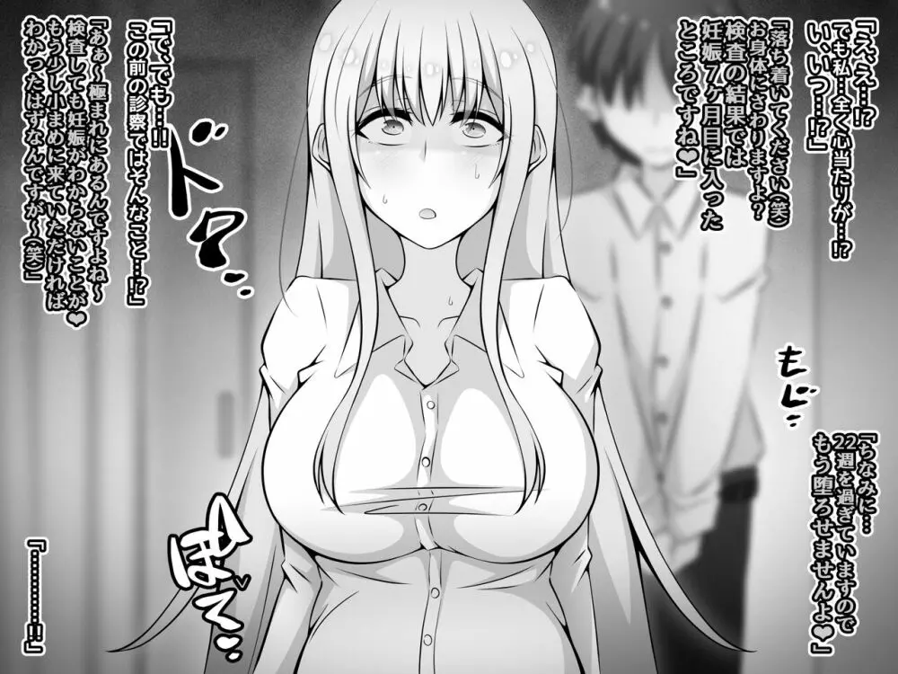 憧れのおねえちゃんが寝取られる後編 ～睡眠姦の結末…妊娠・ボテ腹・そして出産～ - page34