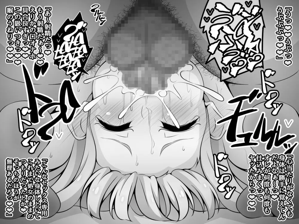 憧れのおねえちゃんが寝取られる後編 ～睡眠姦の結末…妊娠・ボテ腹・そして出産～ - page39