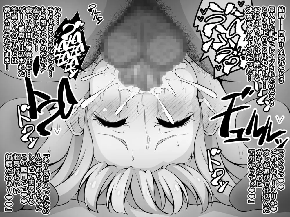 憧れのおねえちゃんが寝取られる後編 ～睡眠姦の結末…妊娠・ボテ腹・そして出産～ - page40