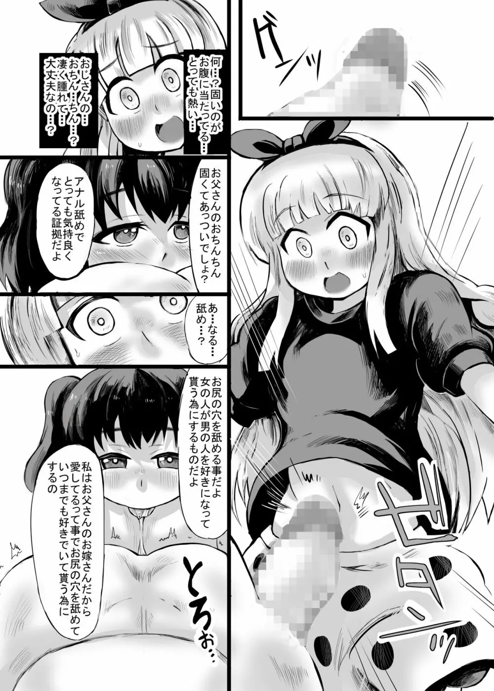 おじさん、私だって、おじさんの子供産みたいですっ - page12
