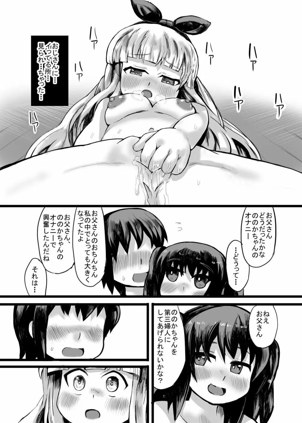 おじさん、私だって、おじさんの子供産みたいですっ - page22
