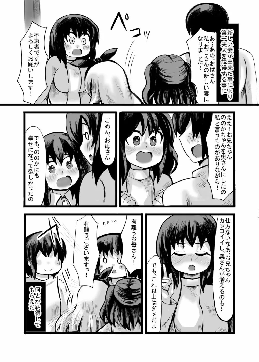 おじさん、私だって、おじさんの子供産みたいですっ - page43
