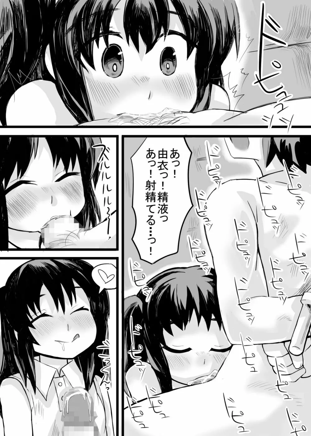 お父さん! お母さんより、私とえっちしようよ! - page13