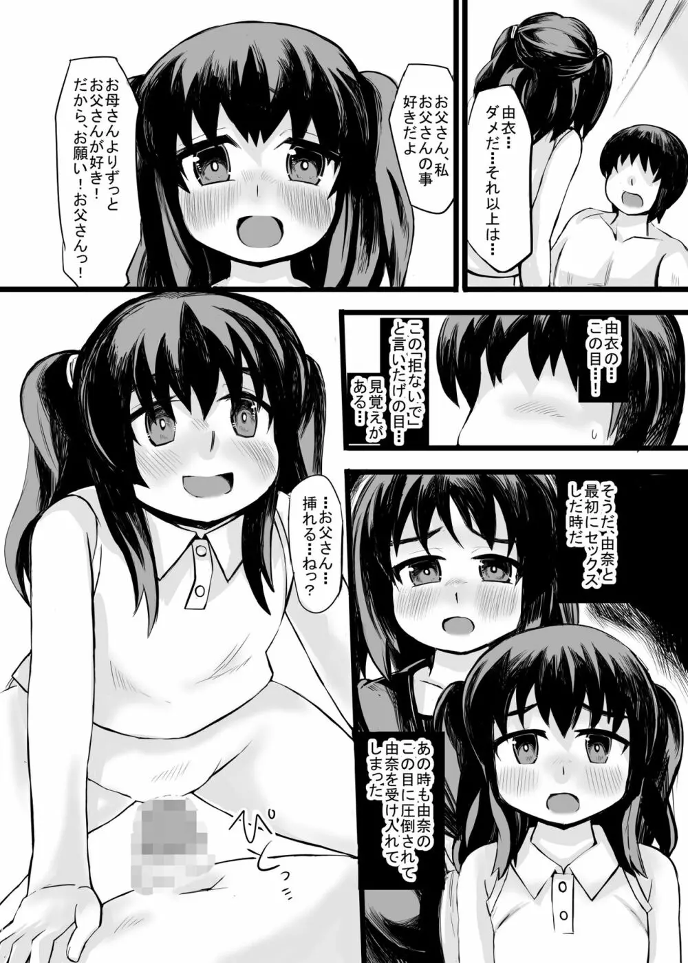 お父さん! お母さんより、私とえっちしようよ! - page15