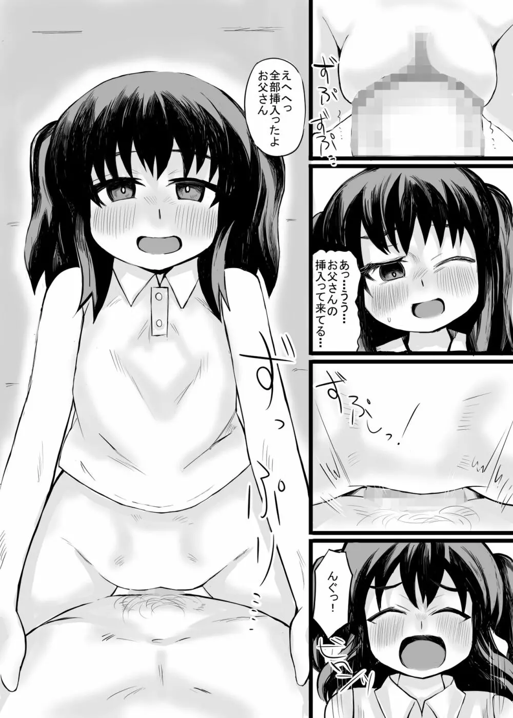 お父さん! お母さんより、私とえっちしようよ! - page16