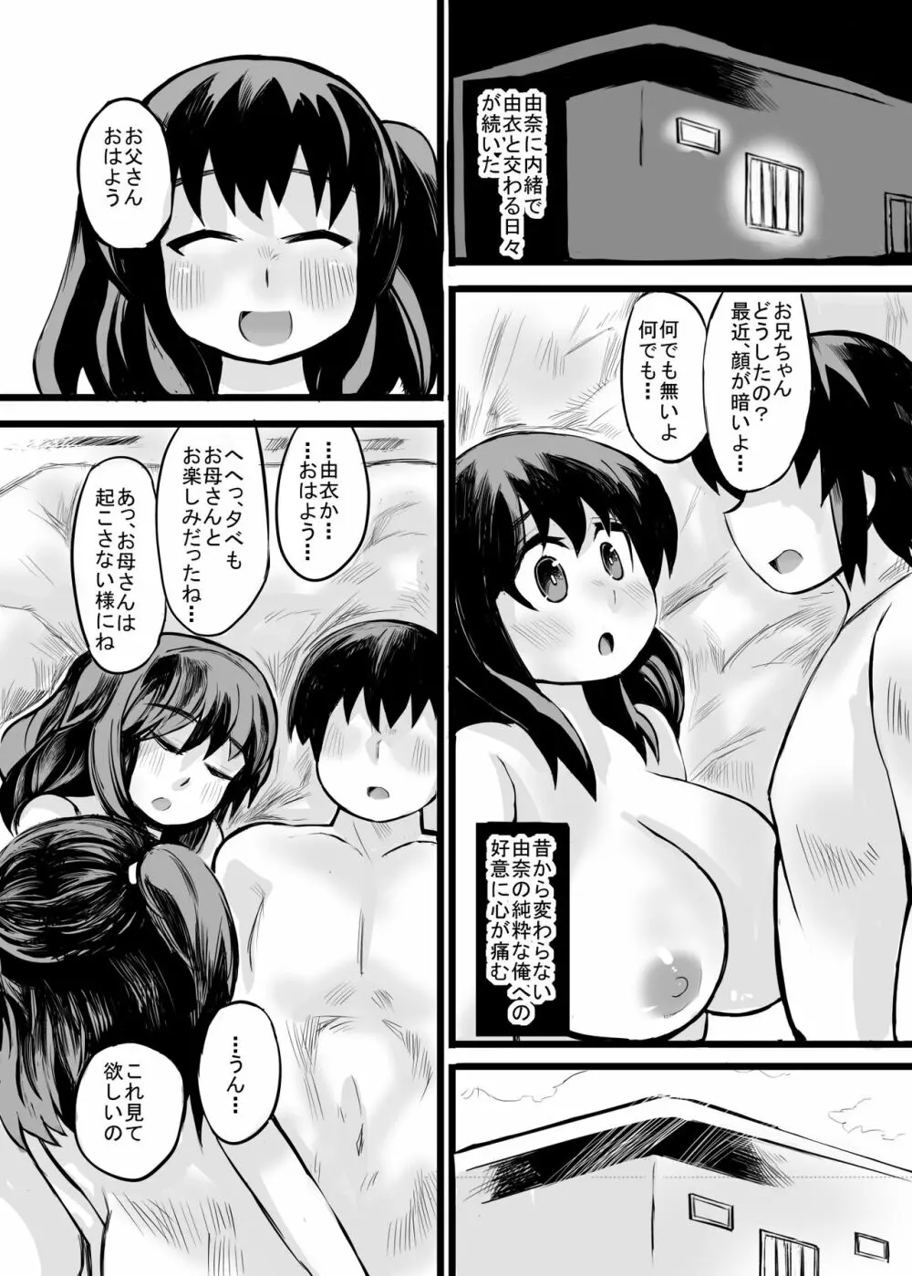 お父さん! お母さんより、私とえっちしようよ! - page34