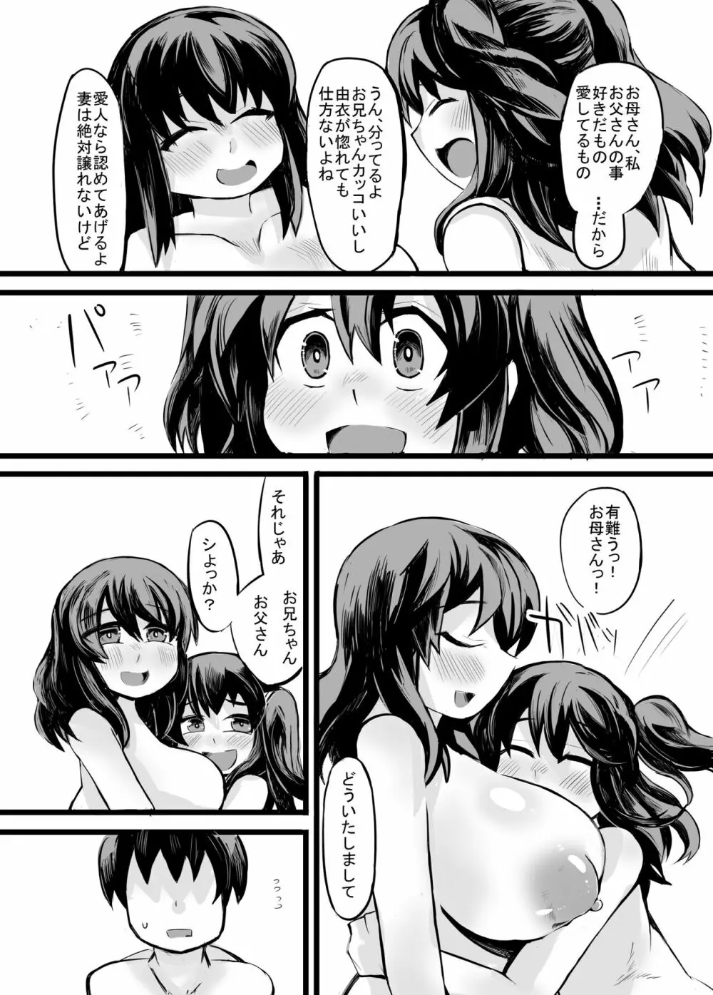 お父さん! お母さんより、私とえっちしようよ! - page37
