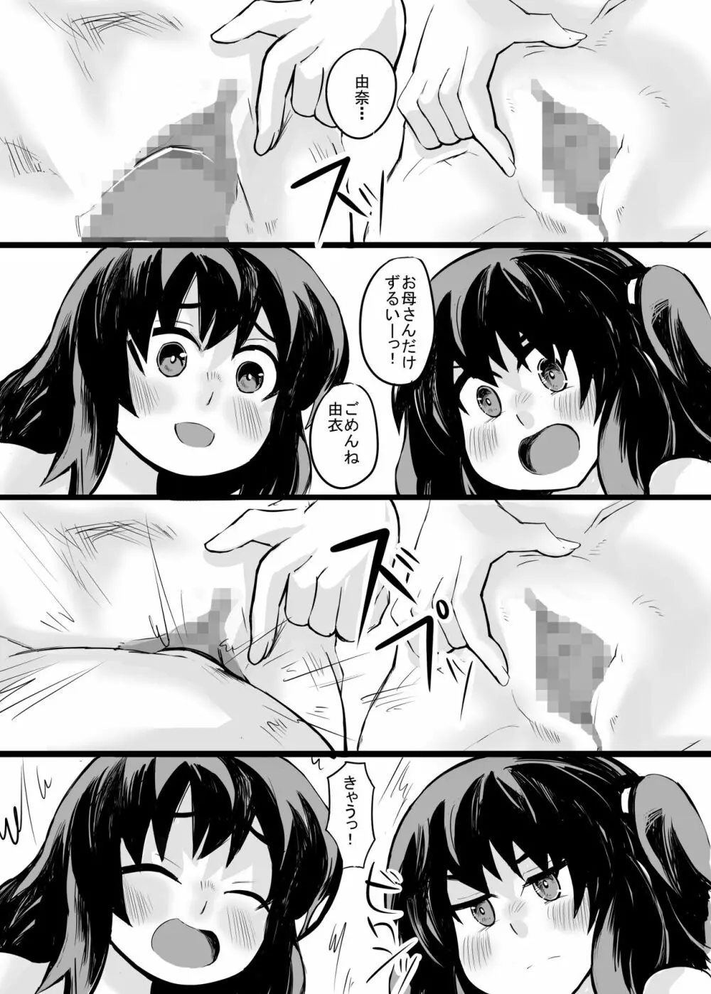 お父さん! お母さんより、私とえっちしようよ! - page41