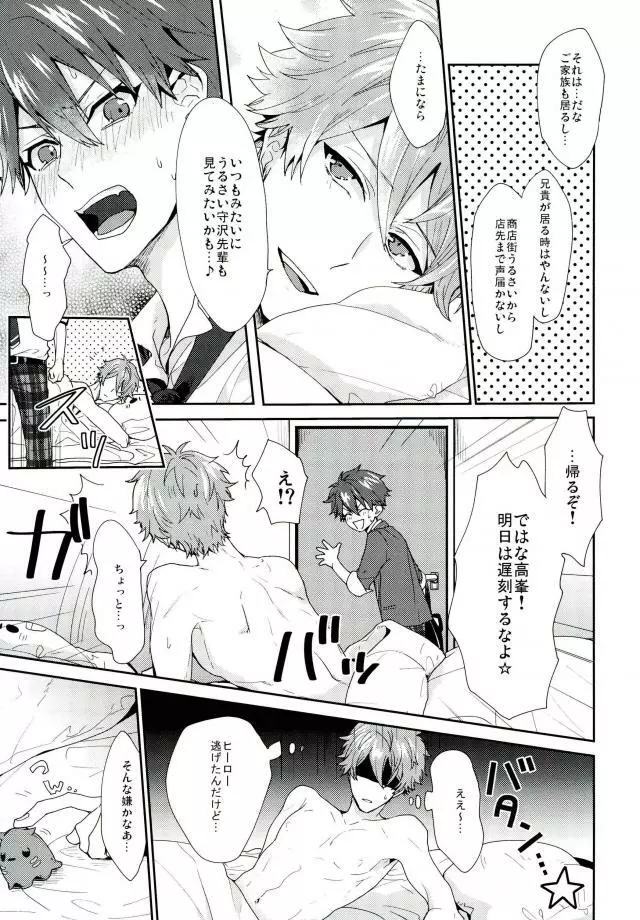 やましいきもち - page10