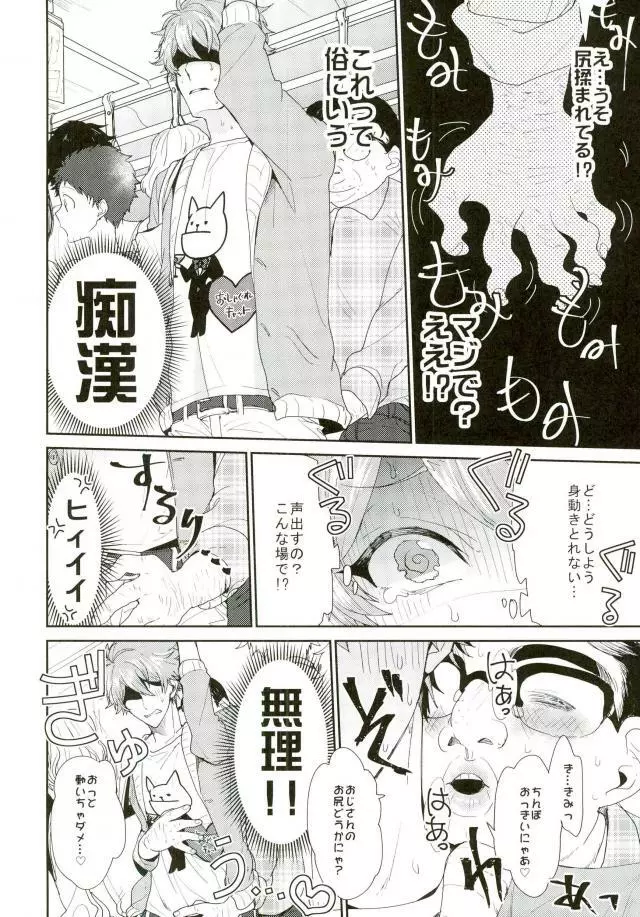 やましいきもち - page13