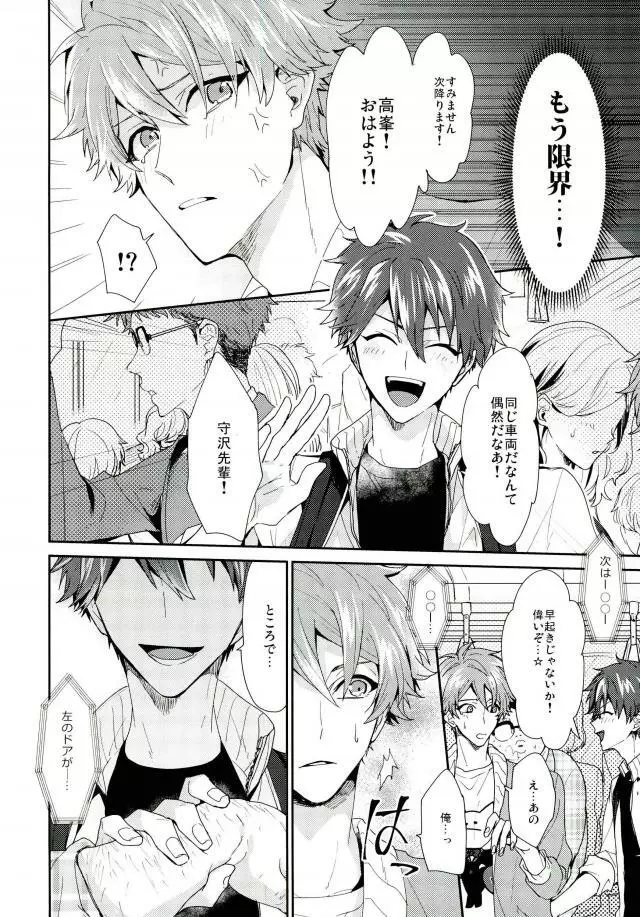 やましいきもち - page15