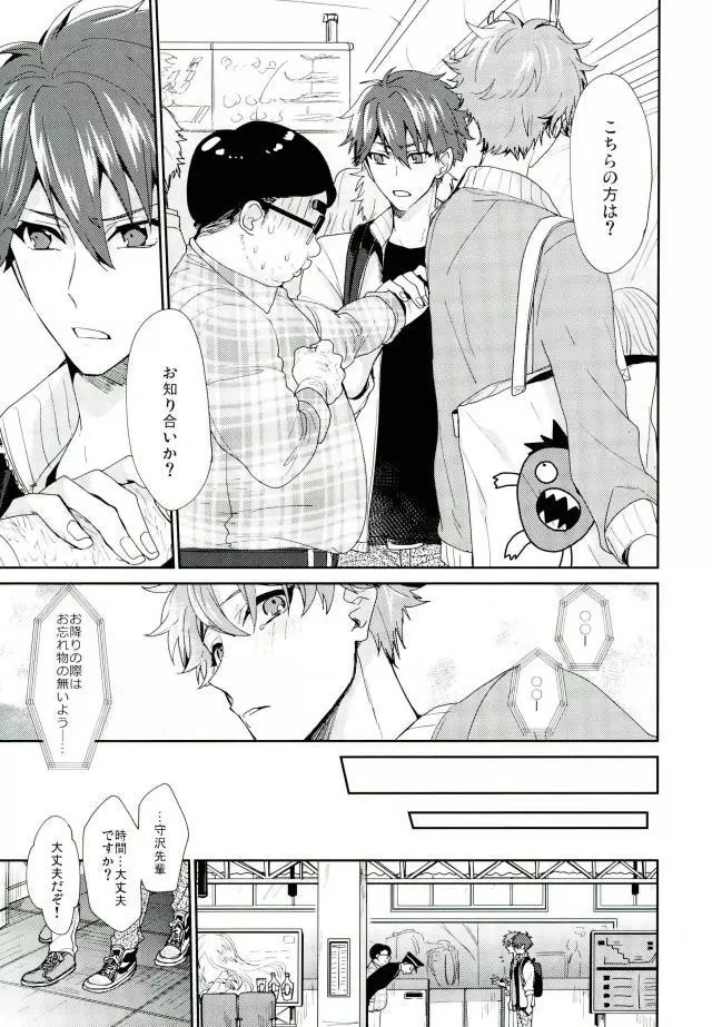やましいきもち - page16