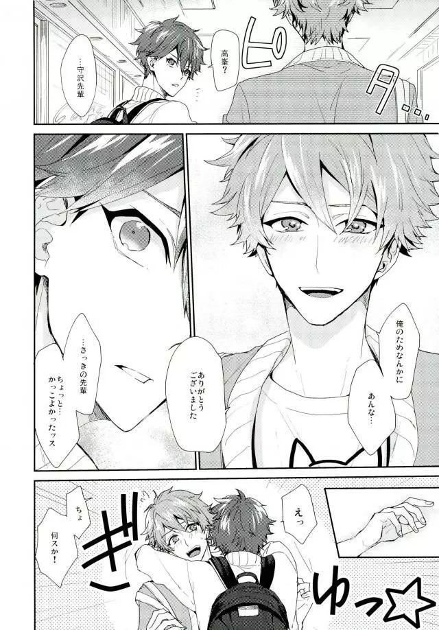 やましいきもち - page17