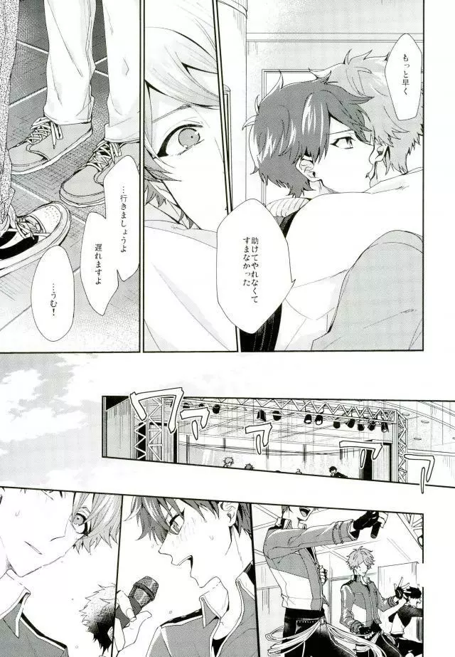 やましいきもち - page18
