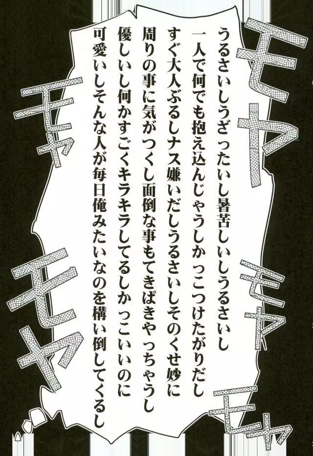 やましいきもち - page2