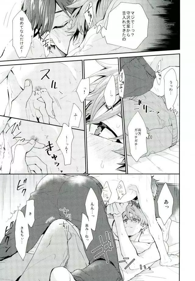 やましいきもち - page22