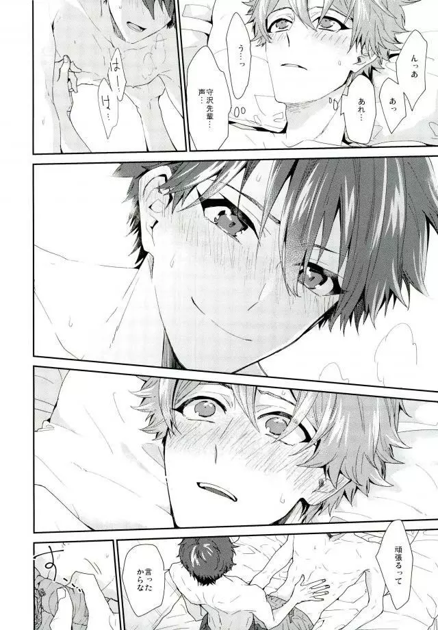 やましいきもち - page23