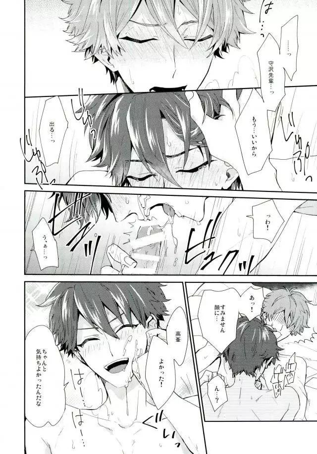 やましいきもち - page25