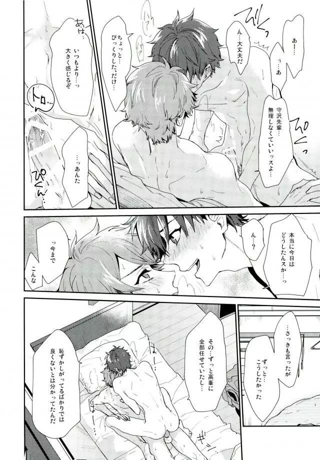 やましいきもち - page27