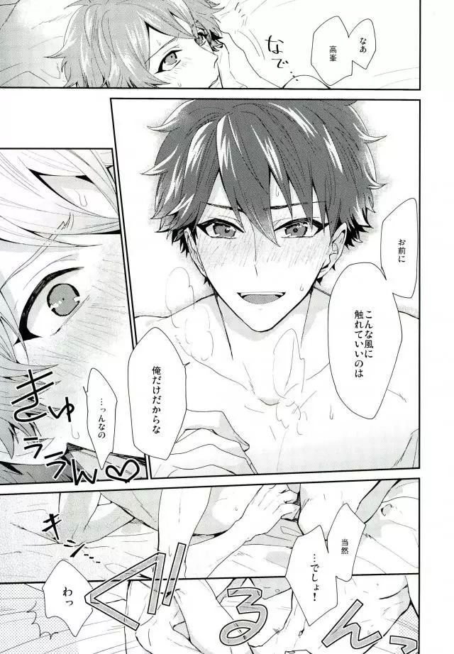 やましいきもち - page28