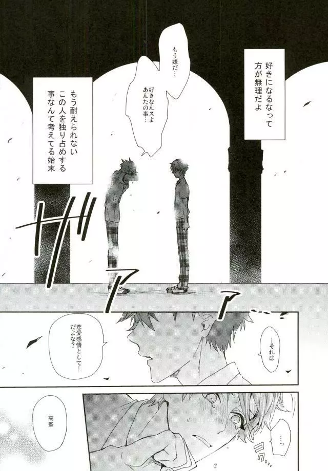 やましいきもち - page3