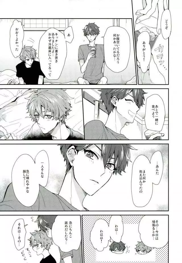やましいきもち - page32