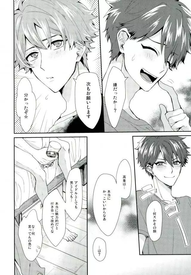 やましいきもち - page33