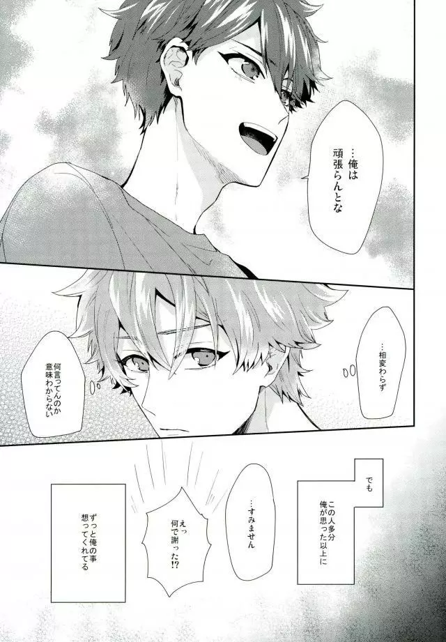 やましいきもち - page34