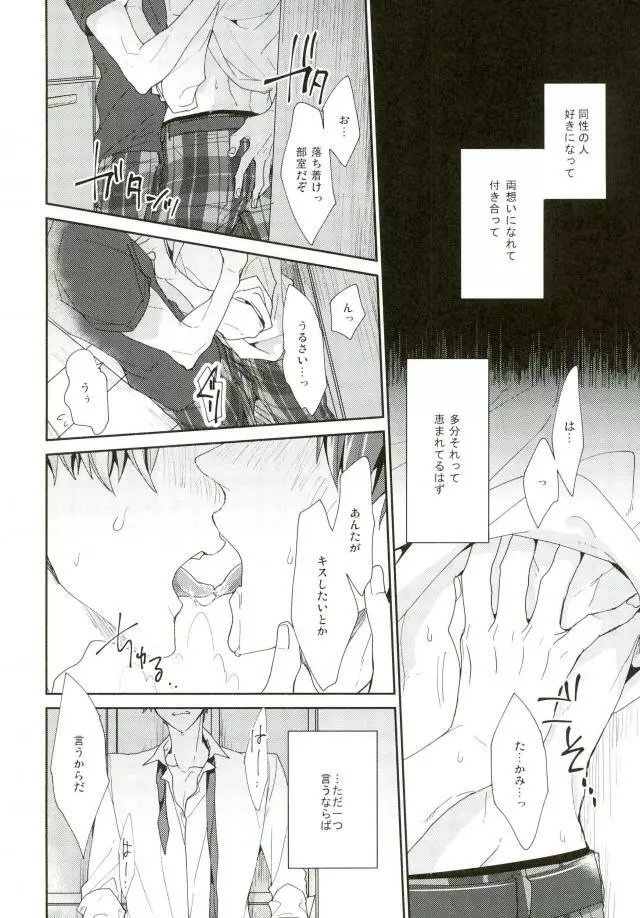 やましいきもち - page5