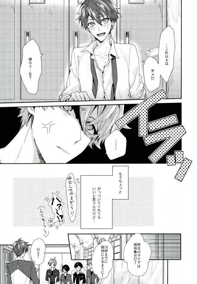 やましいきもち - page6